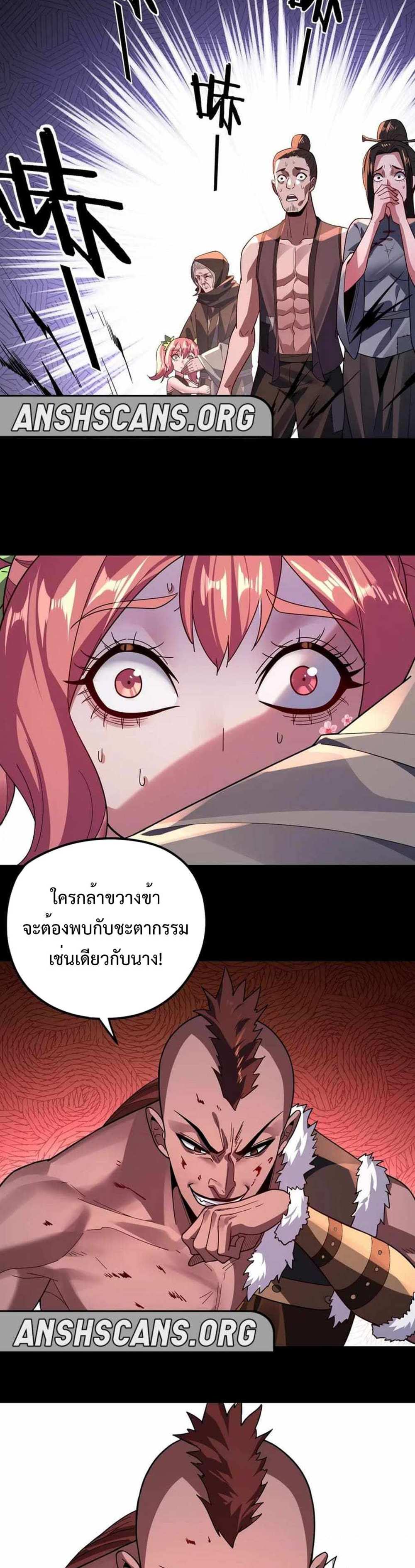 I Am the Fated Villain แปลไทย