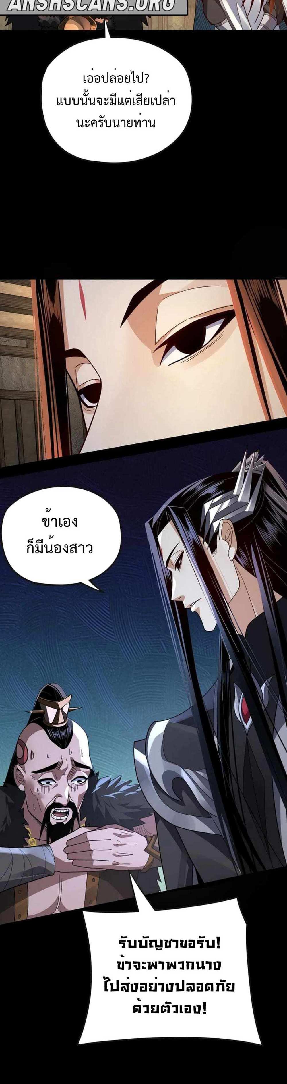 I Am the Fated Villain แปลไทย