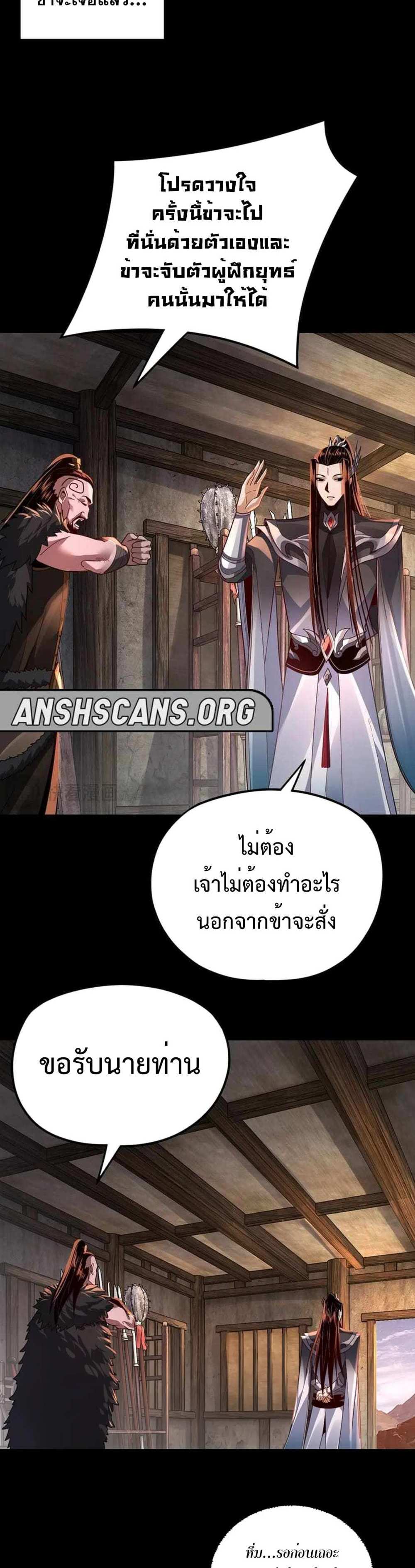 I Am the Fated Villain แปลไทย