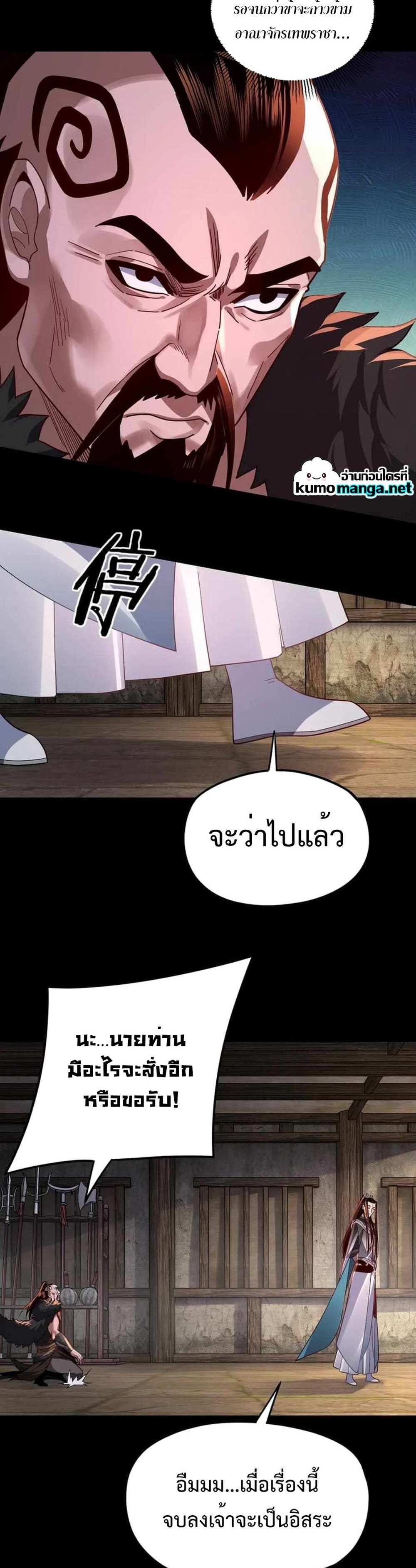 I Am the Fated Villain แปลไทย