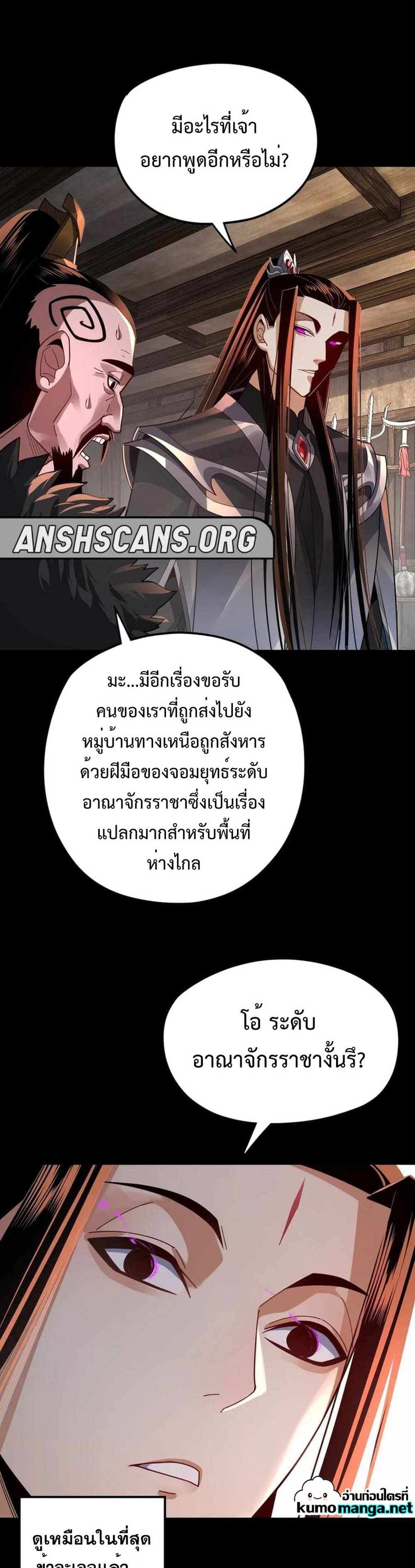 I Am the Fated Villain แปลไทย