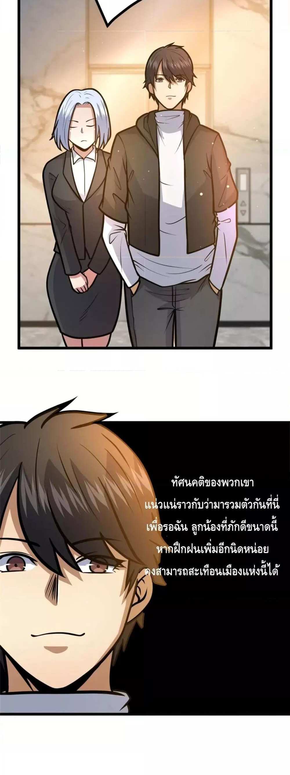 The Best Medical god in the city แปลไทย