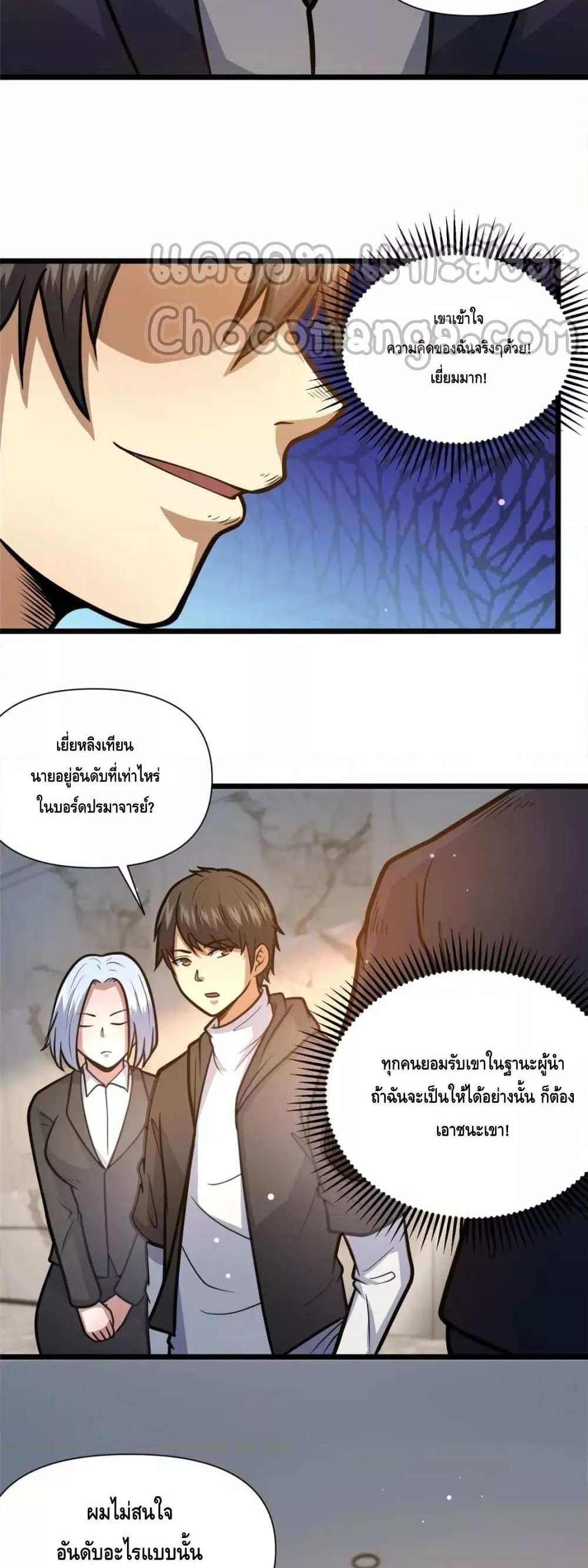 The Best Medical god in the city แปลไทย