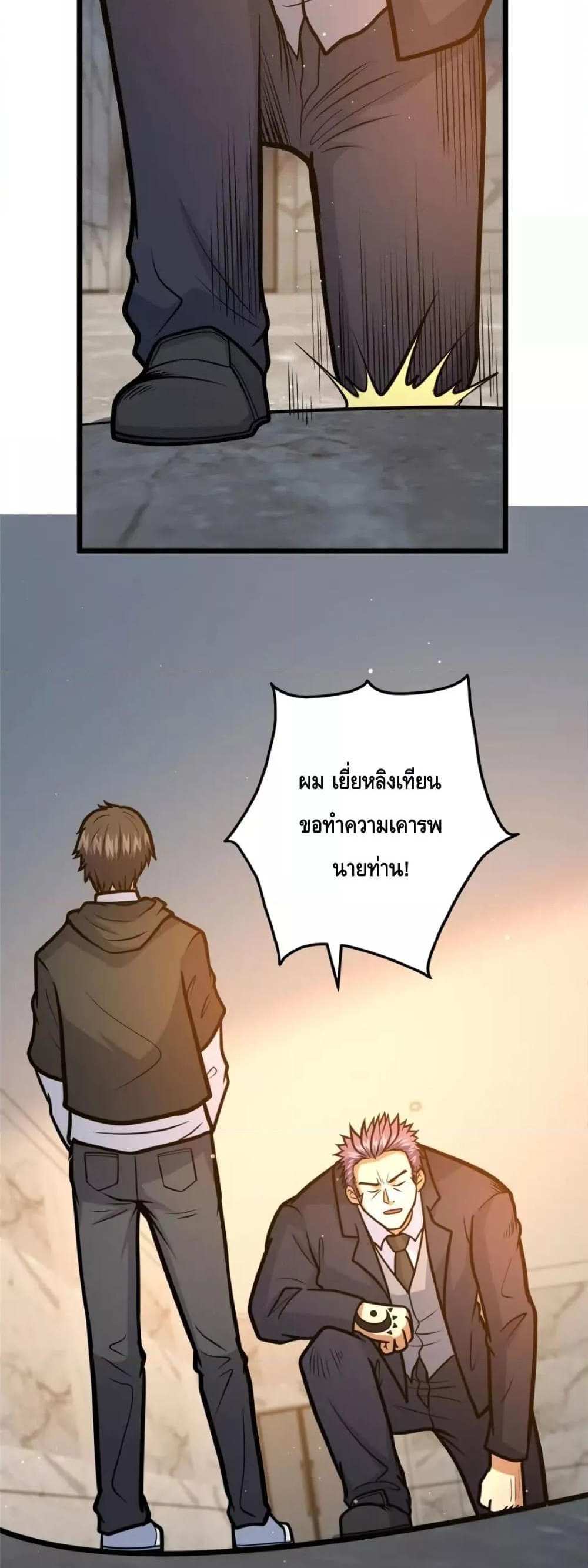 The Best Medical god in the city แปลไทย