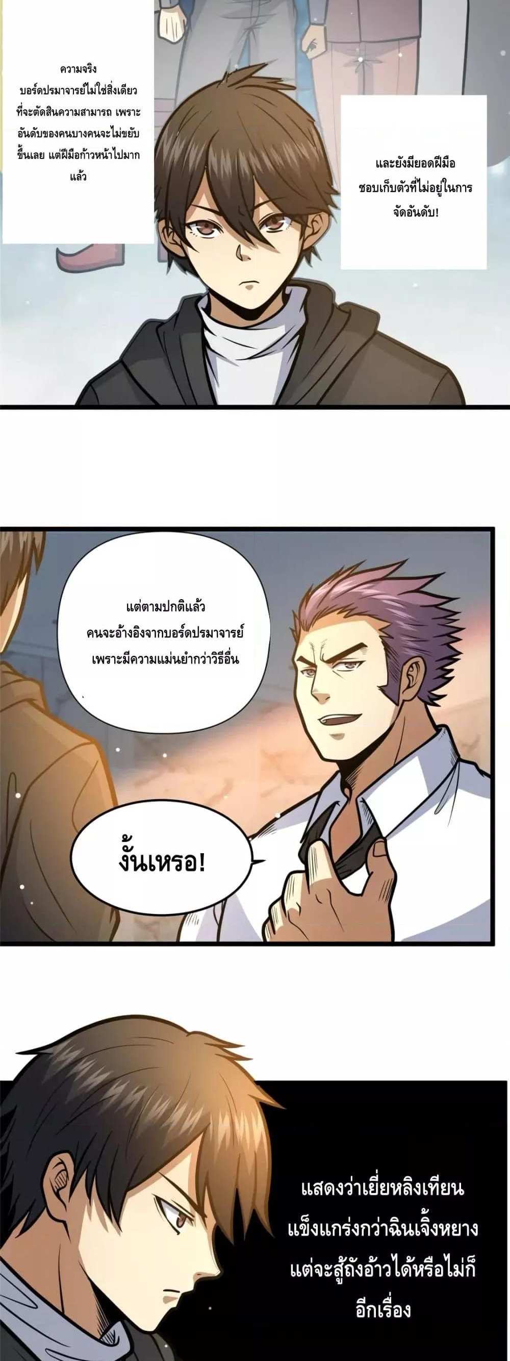 The Best Medical god in the city แปลไทย