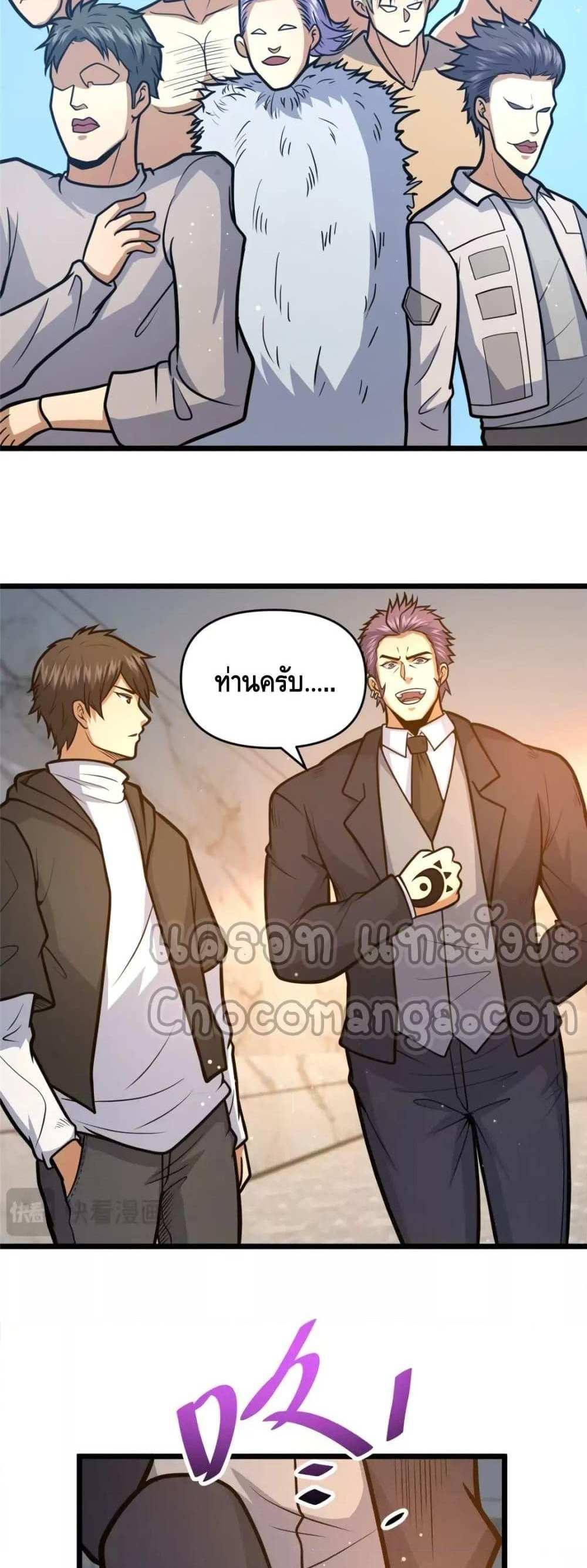 The Best Medical god in the city แปลไทย