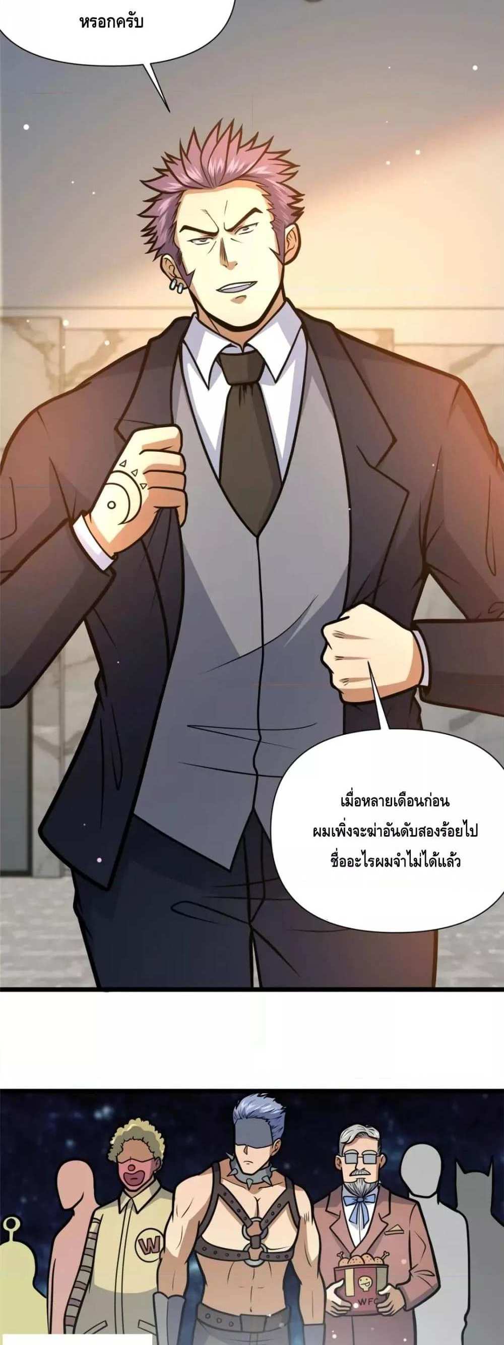 The Best Medical god in the city แปลไทย