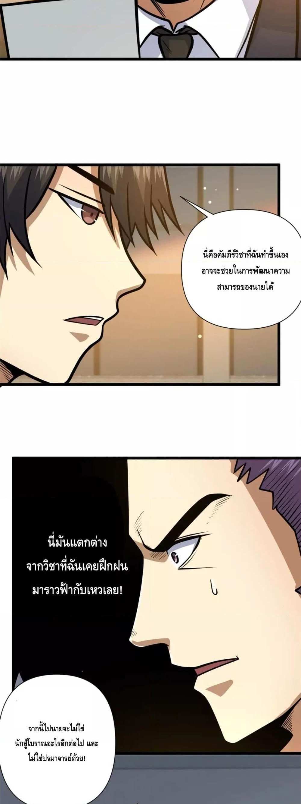 The Best Medical god in the city แปลไทย