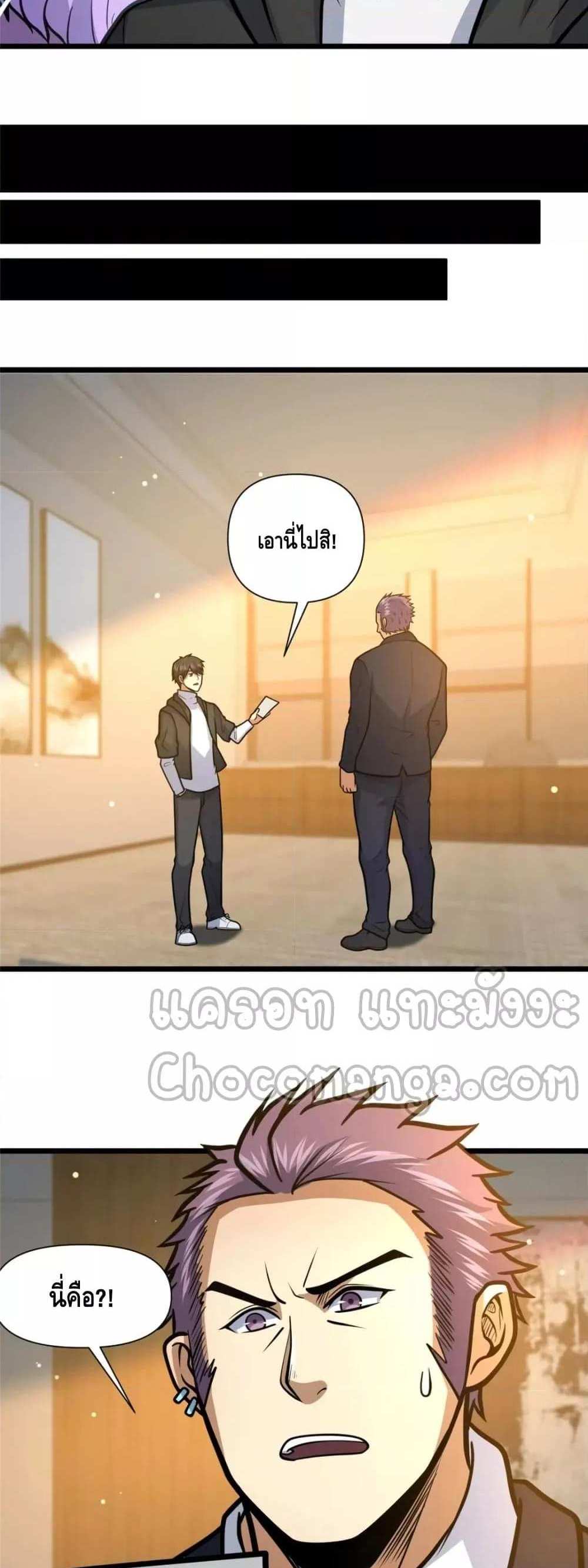 The Best Medical god in the city แปลไทย