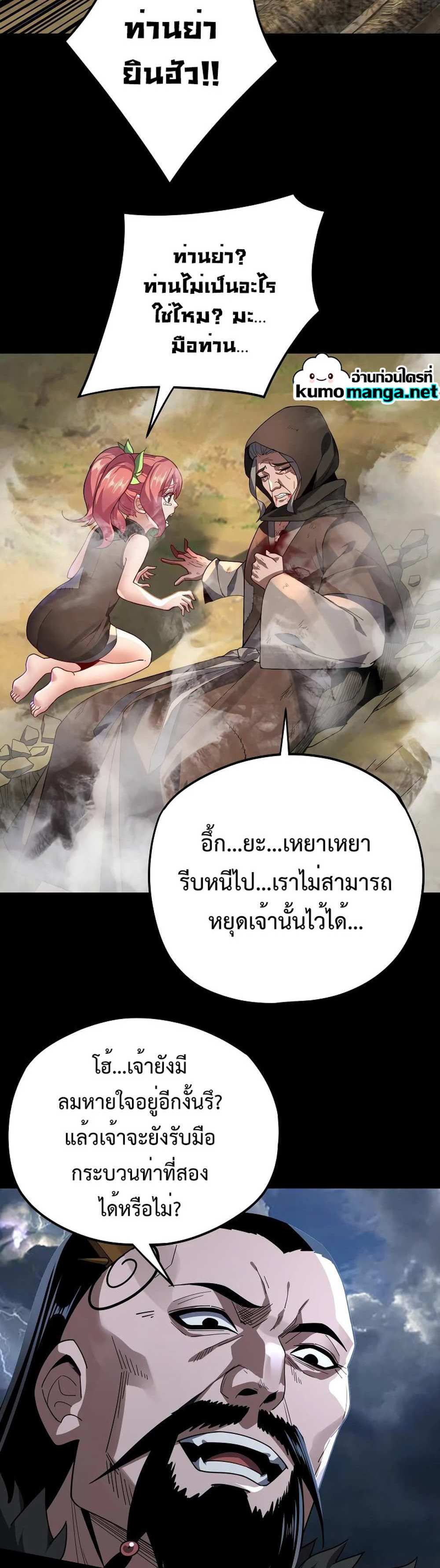 I Am the Fated Villain แปลไทย