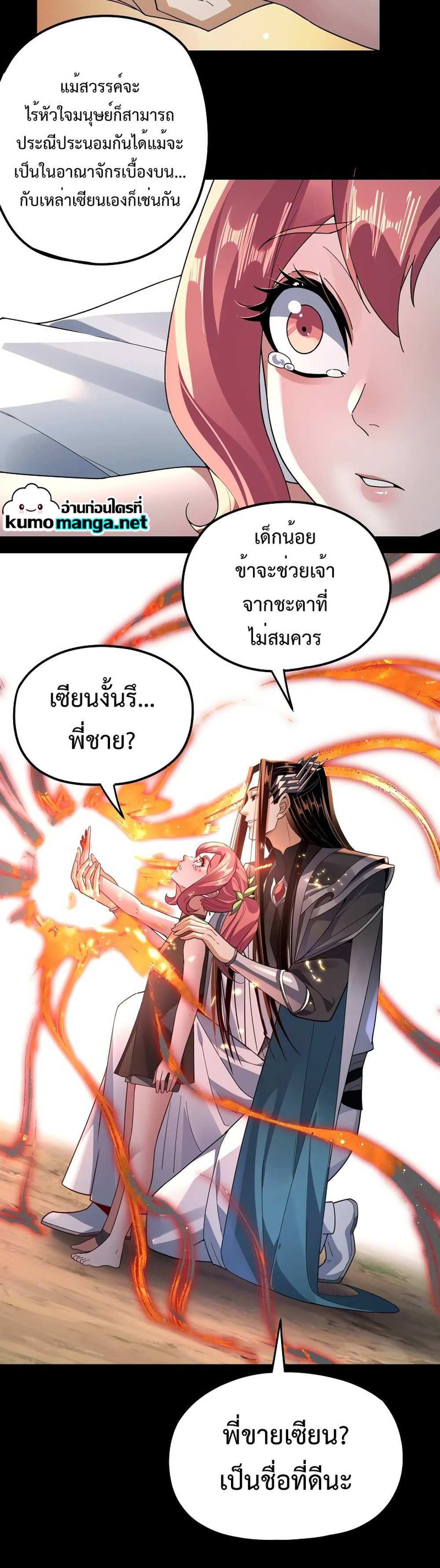 I Am the Fated Villain แปลไทย