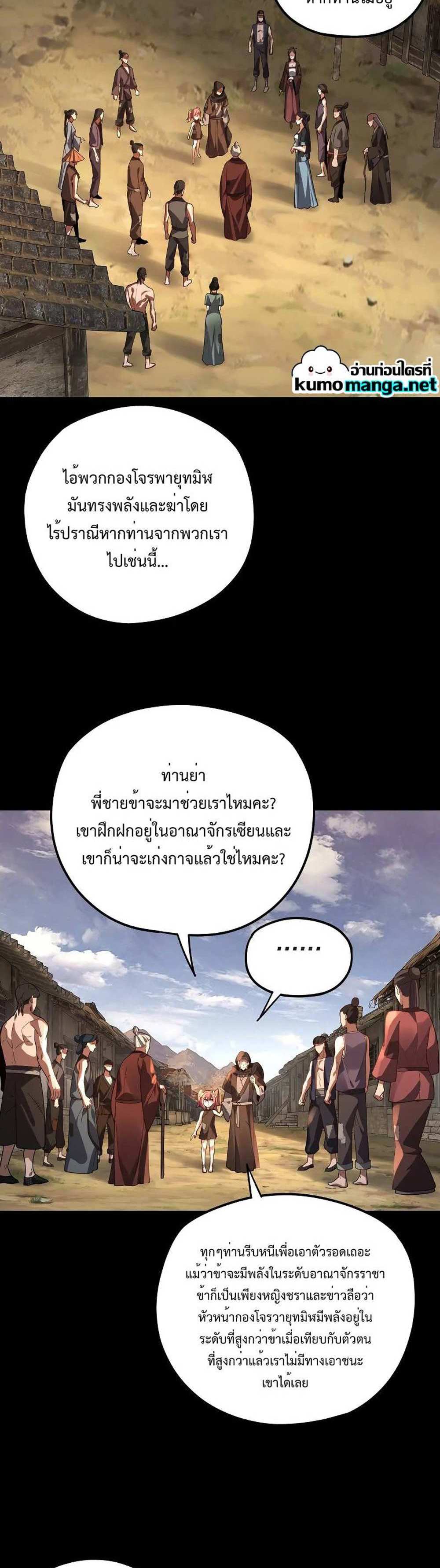 I Am the Fated Villain แปลไทย