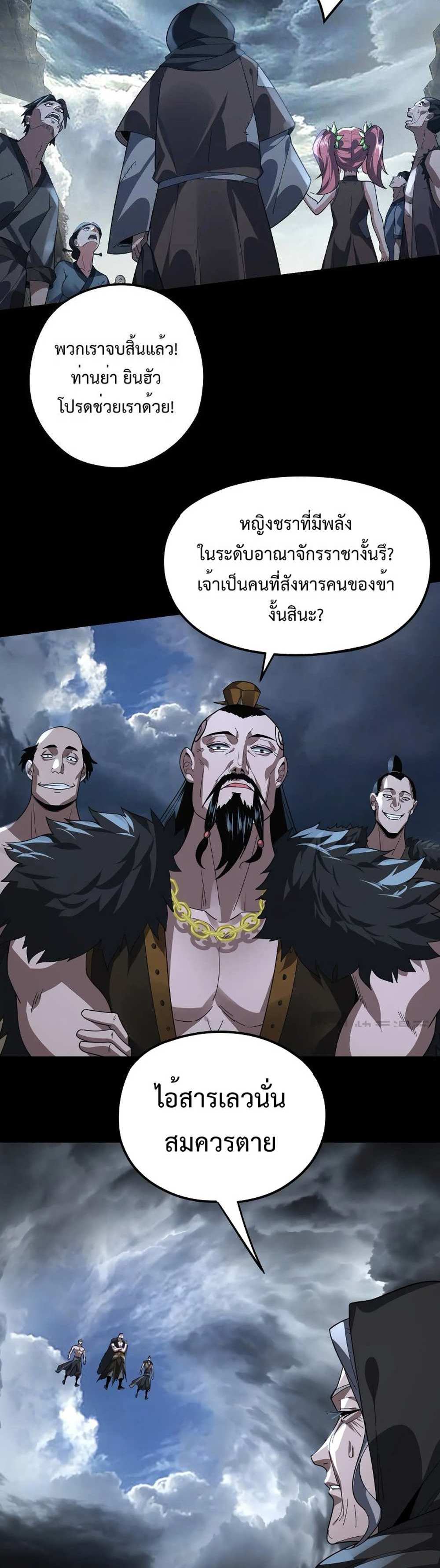 I Am the Fated Villain แปลไทย