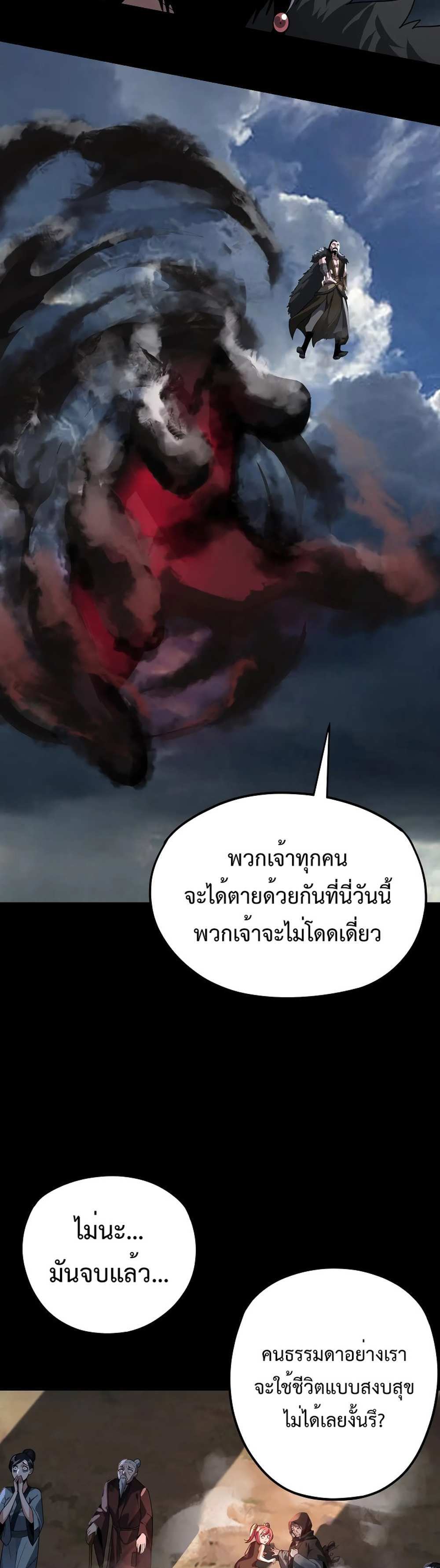 I Am the Fated Villain แปลไทย