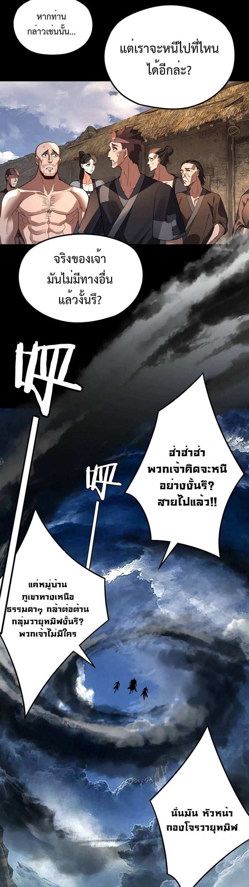 I Am the Fated Villain แปลไทย