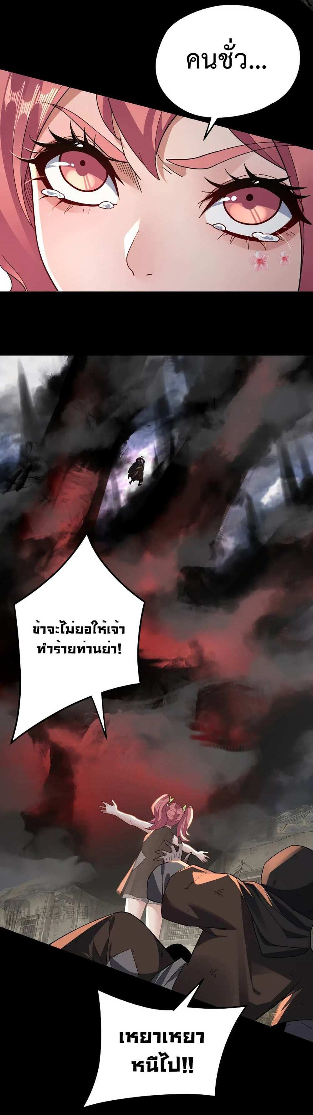 I Am the Fated Villain แปลไทย