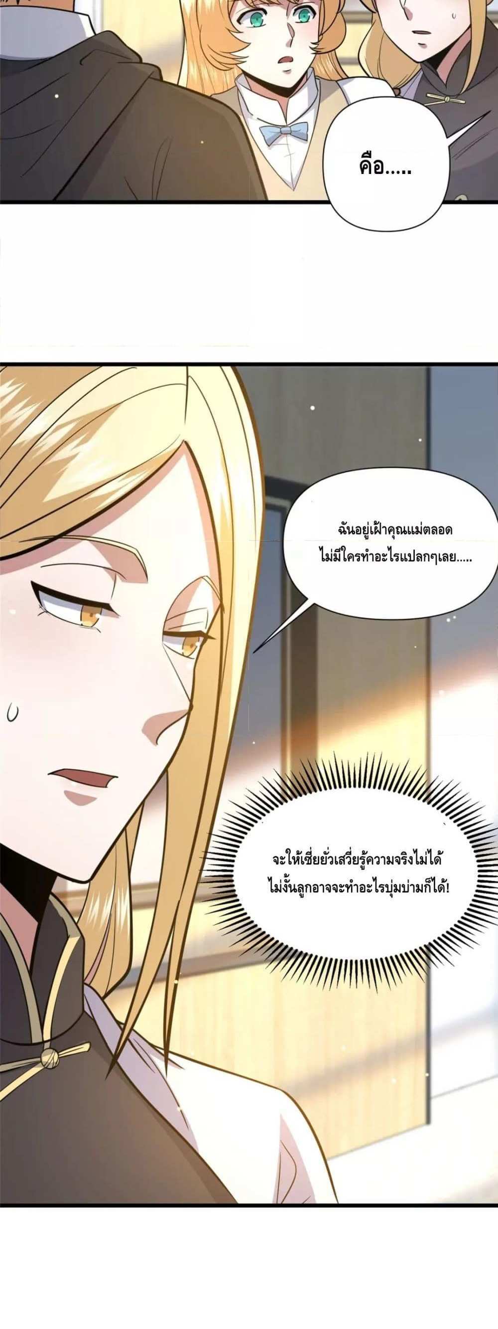 The Best Medical god in the city แปลไทย