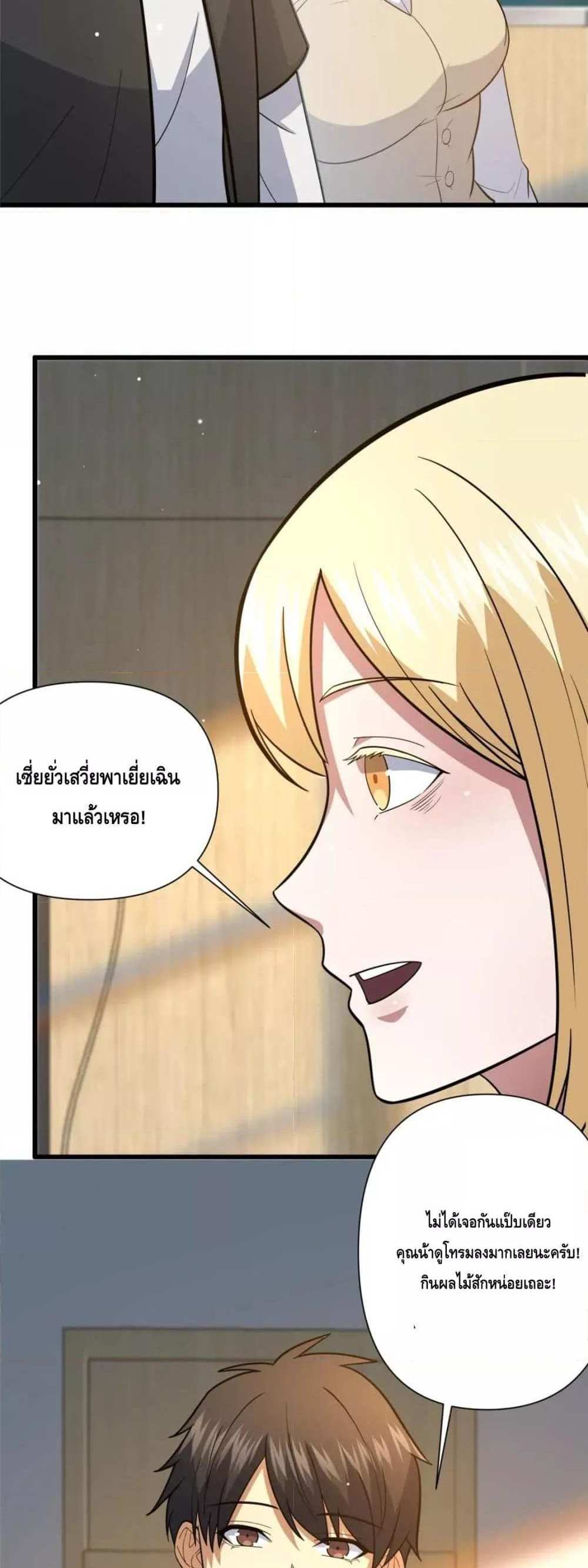 The Best Medical god in the city แปลไทย