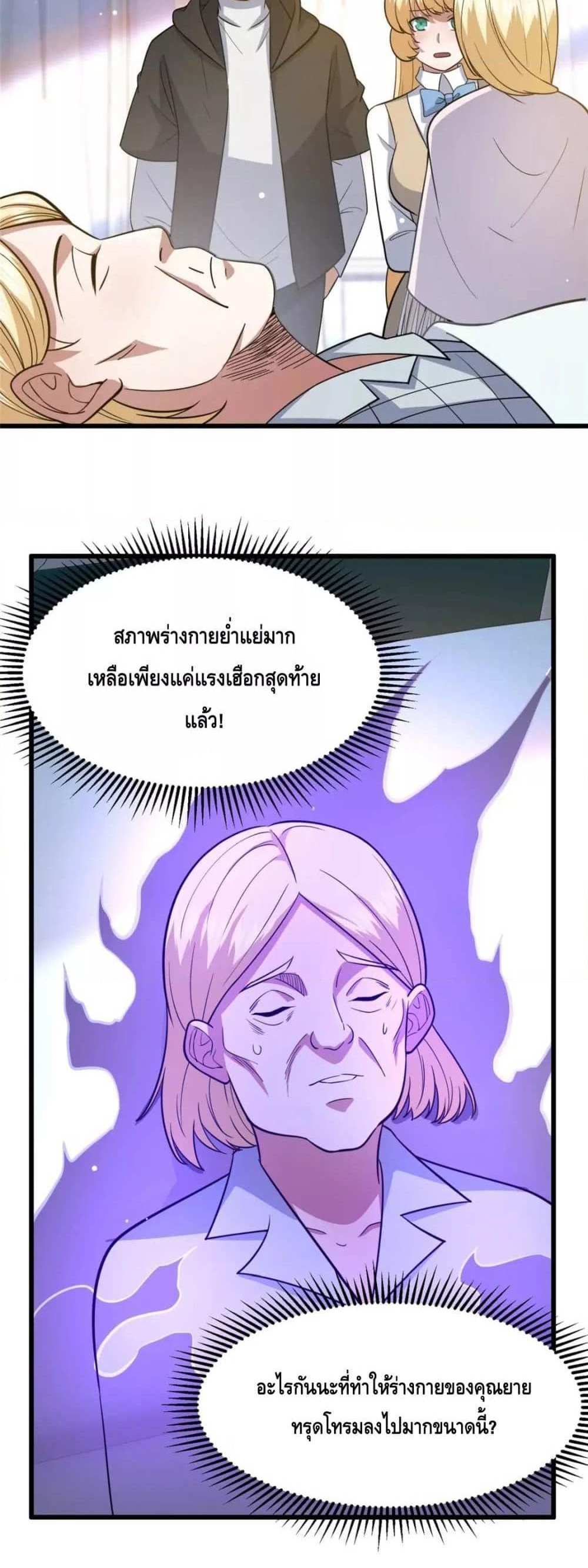 The Best Medical god in the city แปลไทย