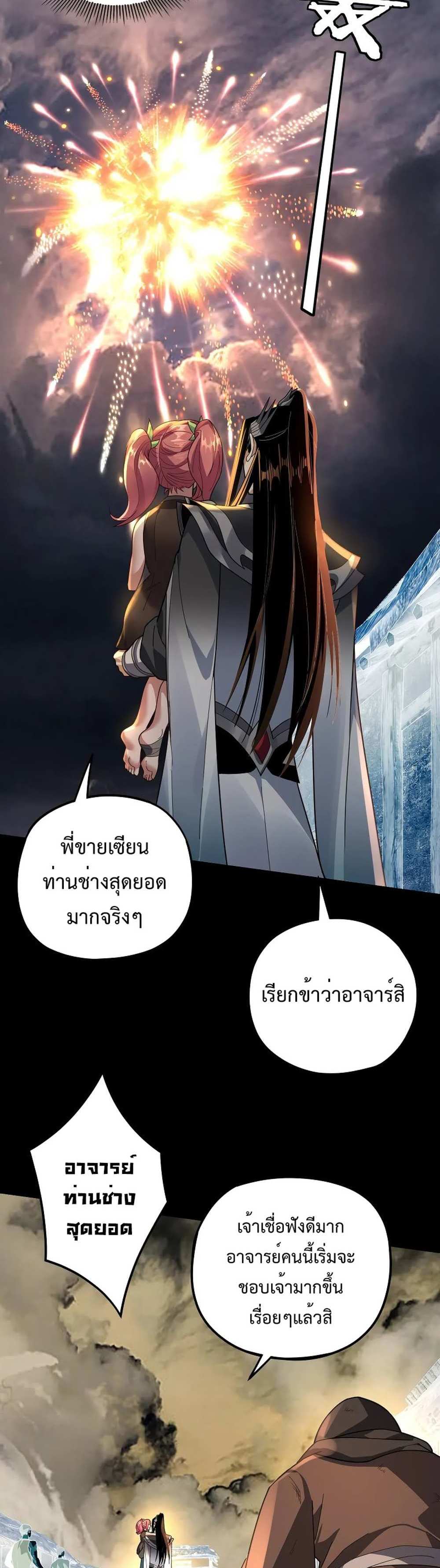 I Am the Fated Villain แปลไทย