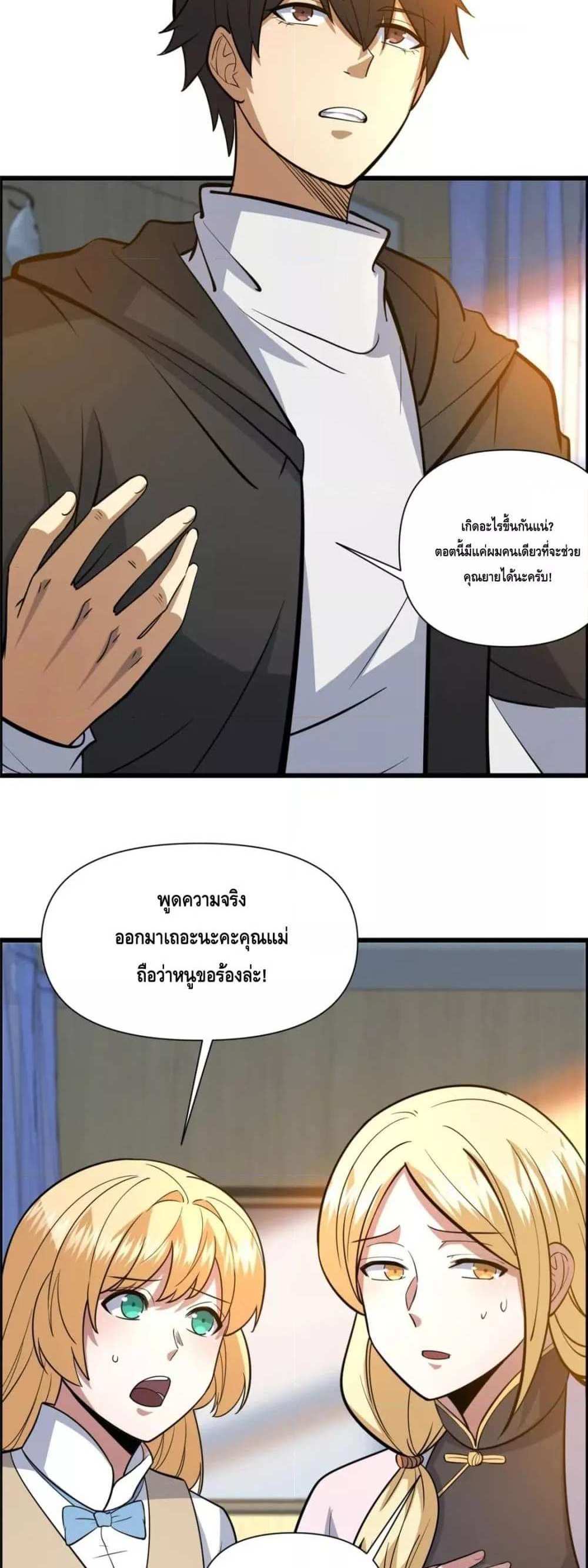 The Best Medical god in the city แปลไทย