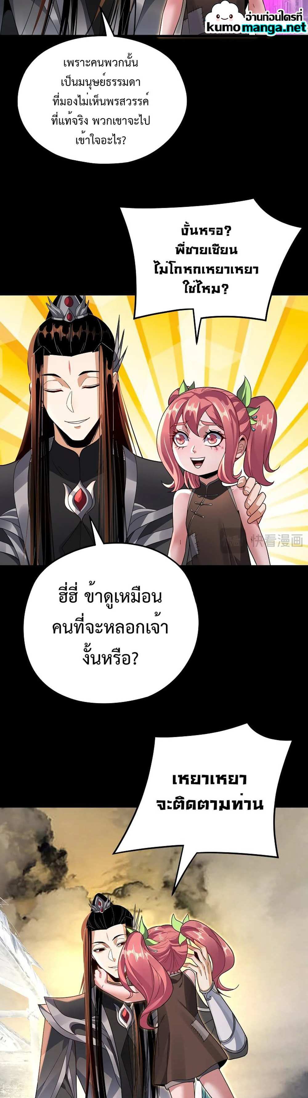 I Am the Fated Villain แปลไทย