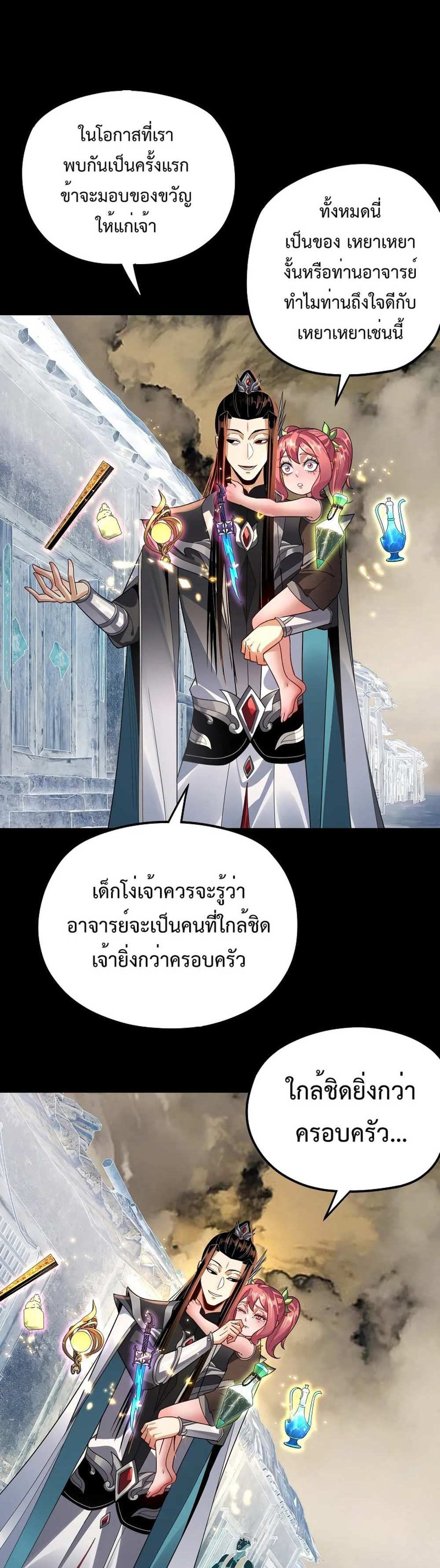 I Am the Fated Villain แปลไทย