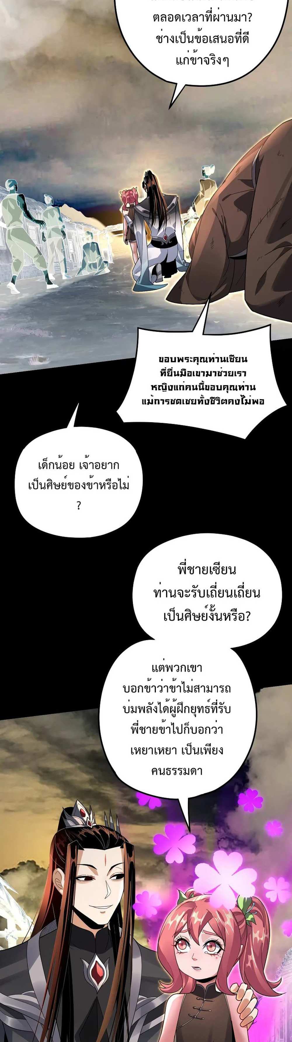 I Am the Fated Villain แปลไทย