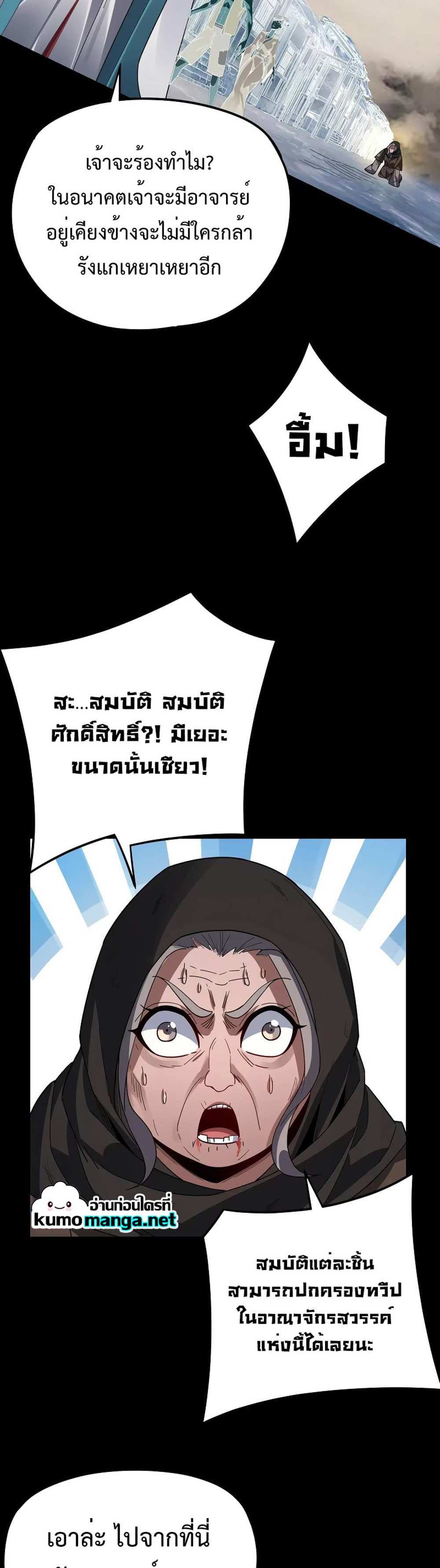 I Am the Fated Villain แปลไทย