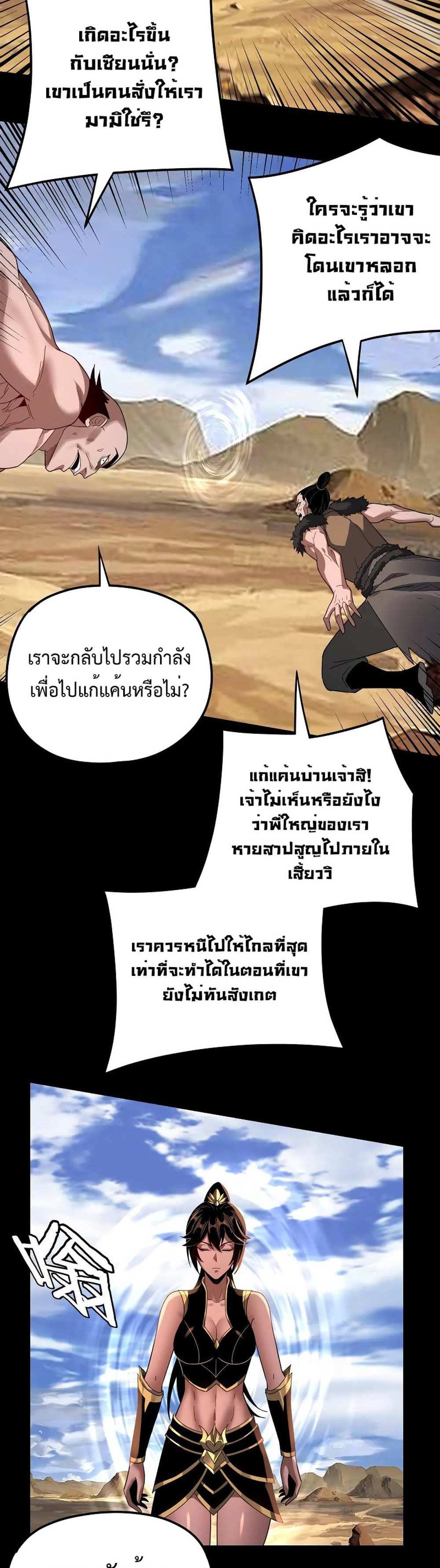 I Am the Fated Villain แปลไทย