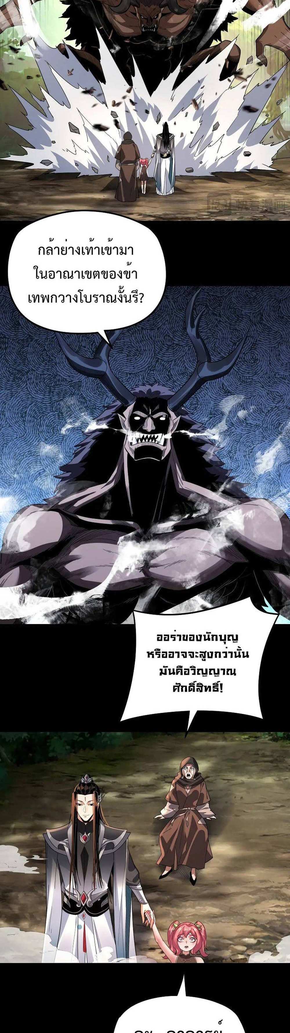 I Am the Fated Villain แปลไทย