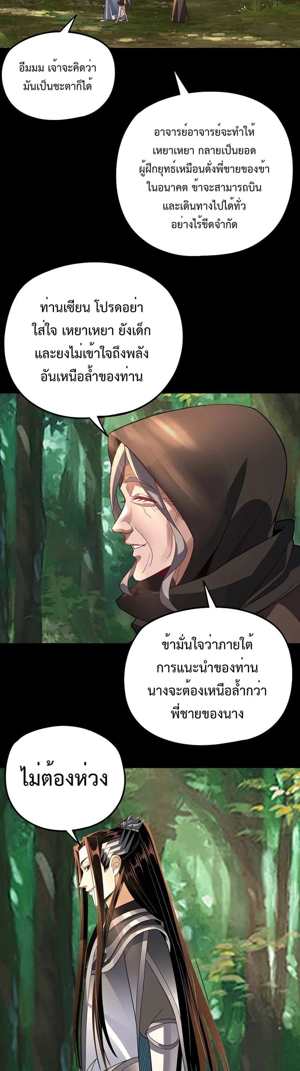 I Am the Fated Villain แปลไทย