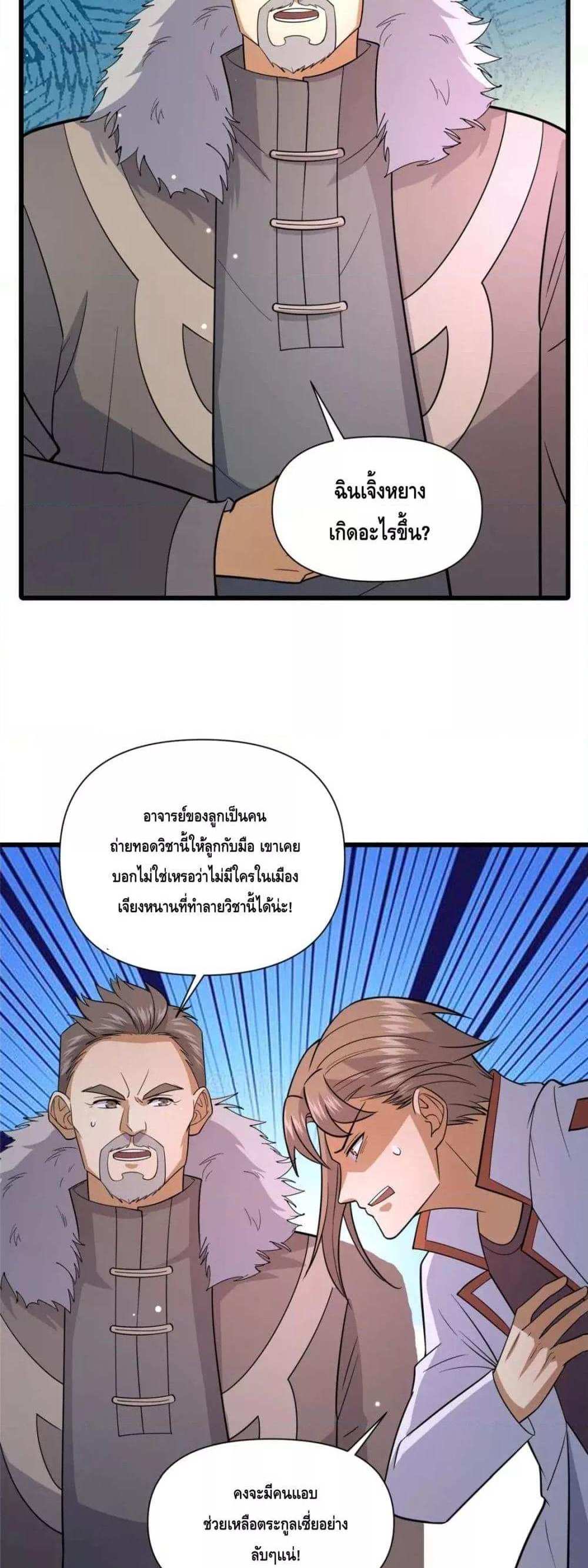 The Best Medical god in the city แปลไทย