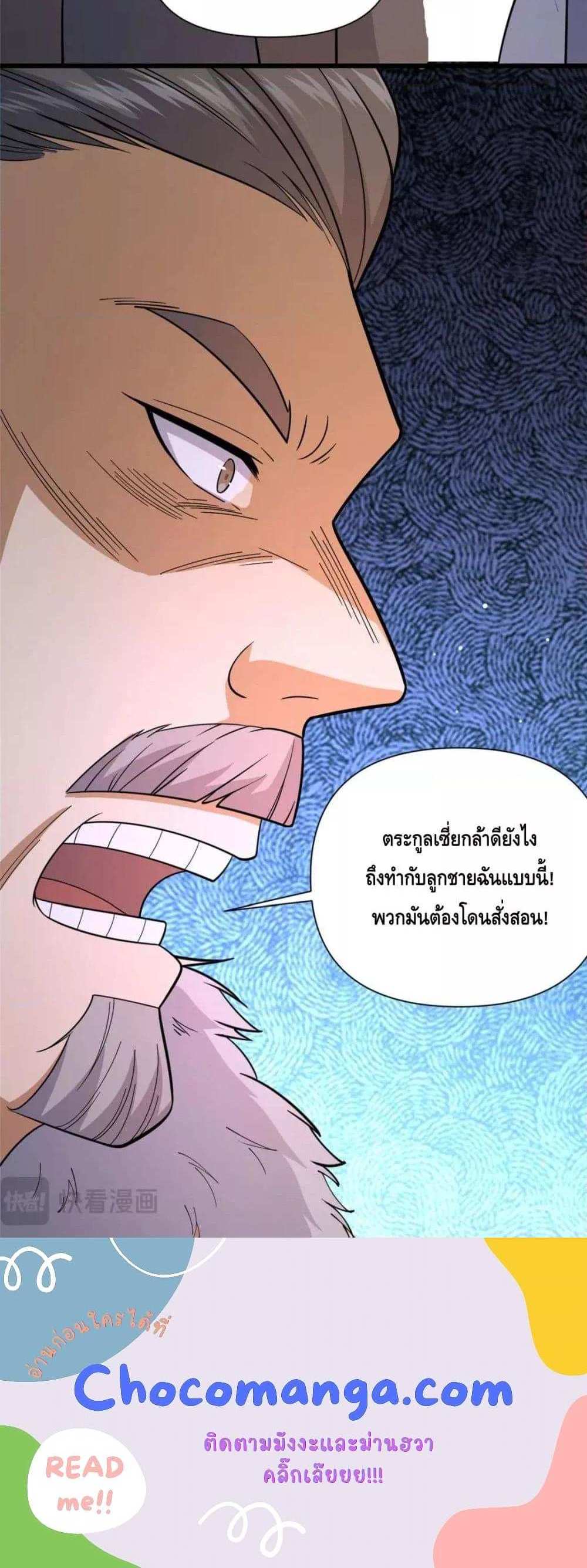 The Best Medical god in the city แปลไทย