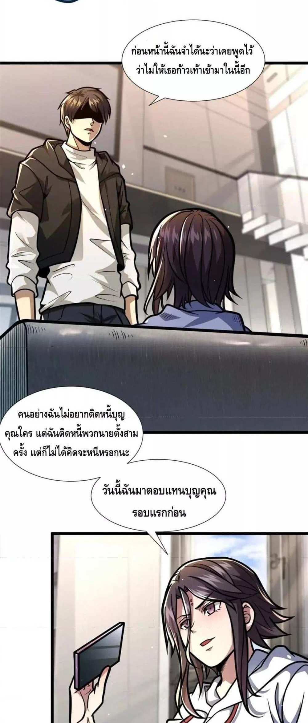 The Best Medical god in the city แปลไทย