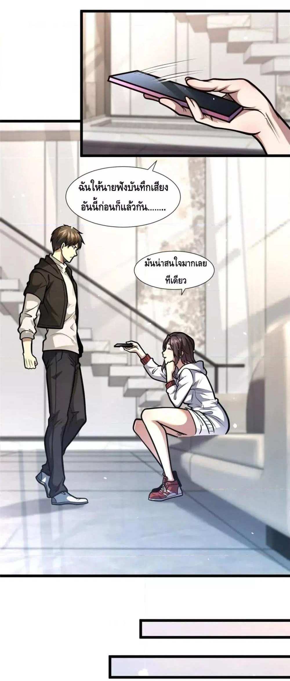 The Best Medical god in the city แปลไทย