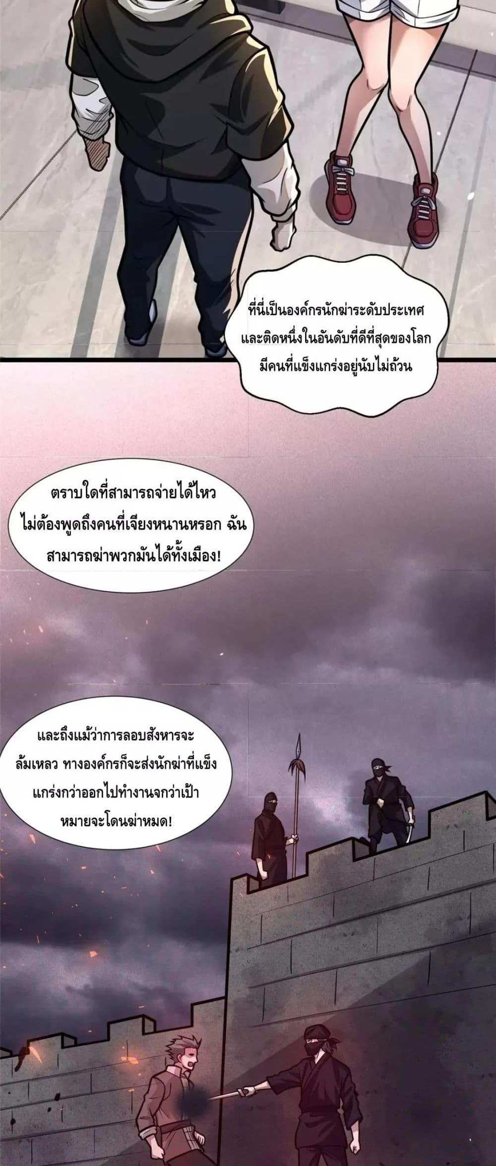 The Best Medical god in the city แปลไทย