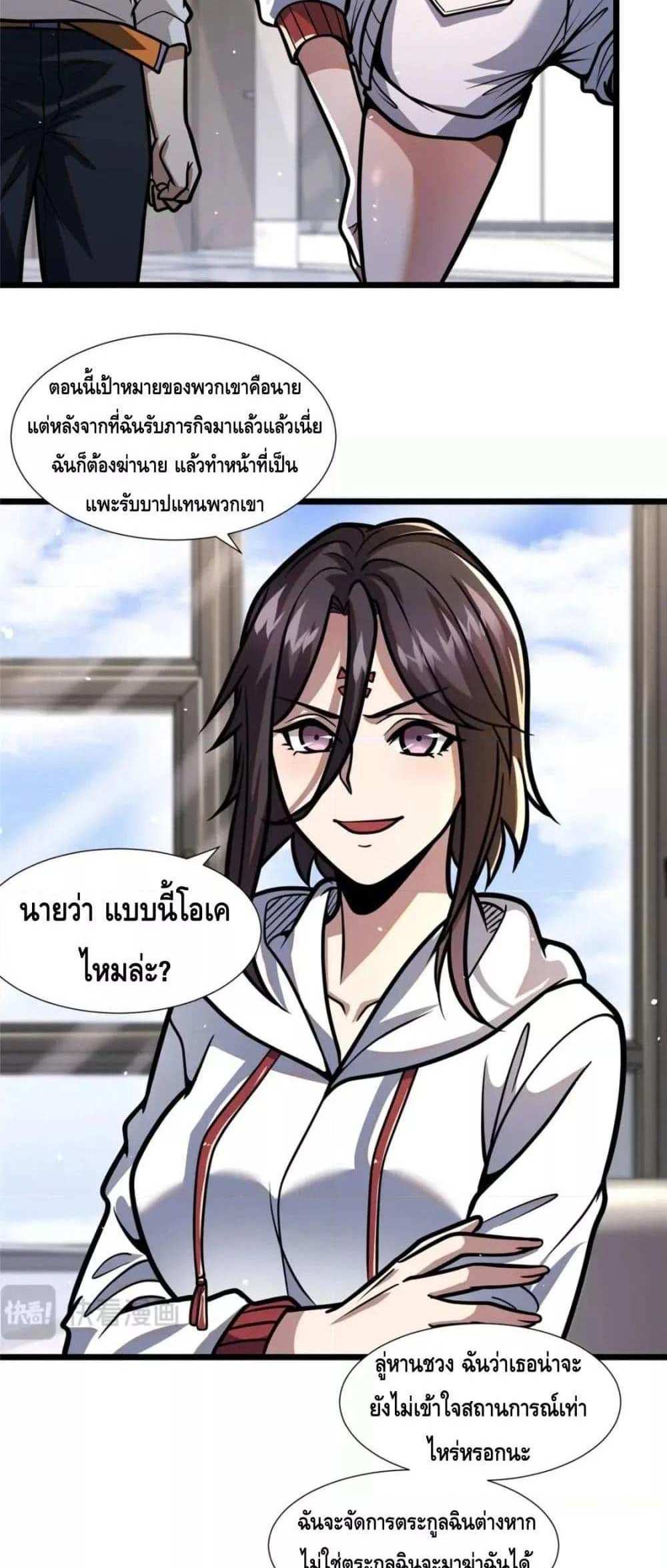 The Best Medical god in the city แปลไทย