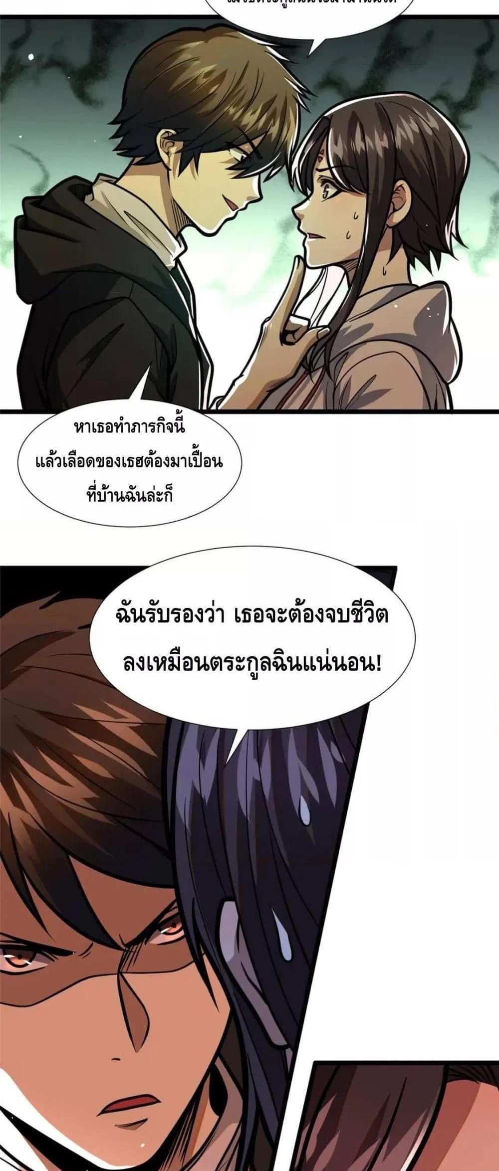 The Best Medical god in the city แปลไทย