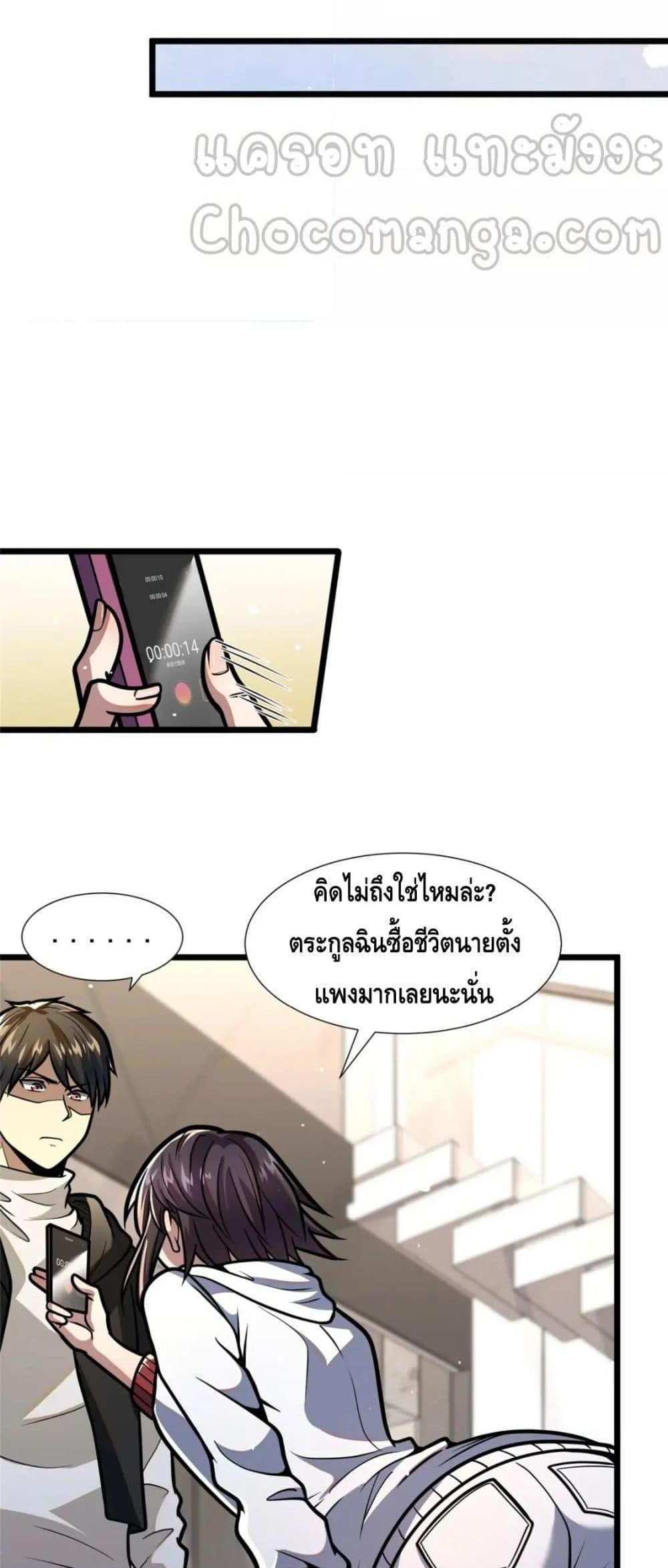 The Best Medical god in the city แปลไทย