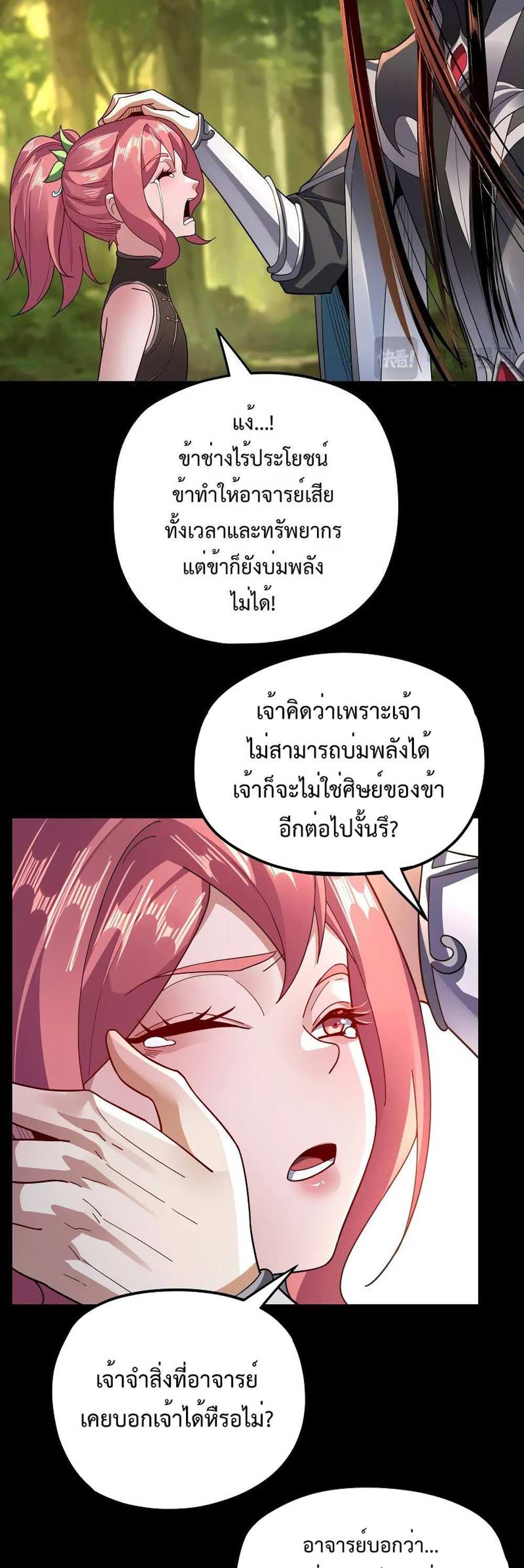 I Am the Fated Villain แปลไทย