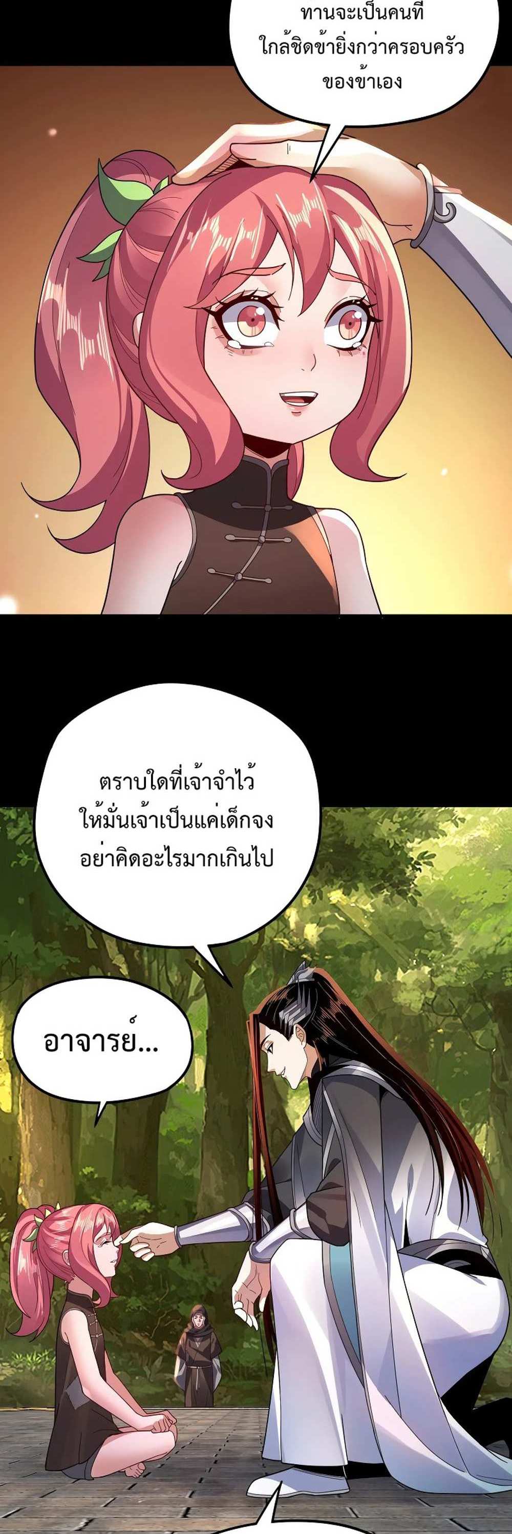 I Am the Fated Villain แปลไทย