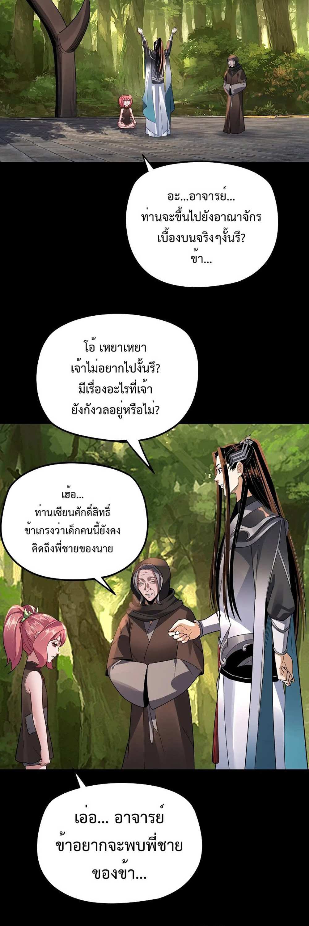 I Am the Fated Villain แปลไทย