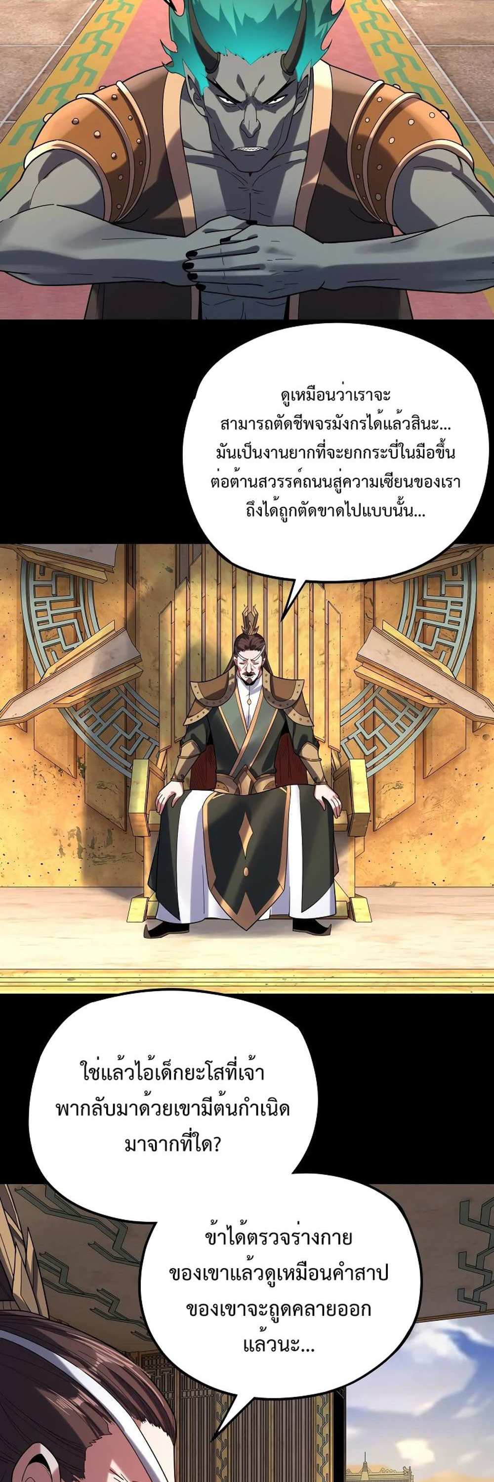 I Am the Fated Villain แปลไทย