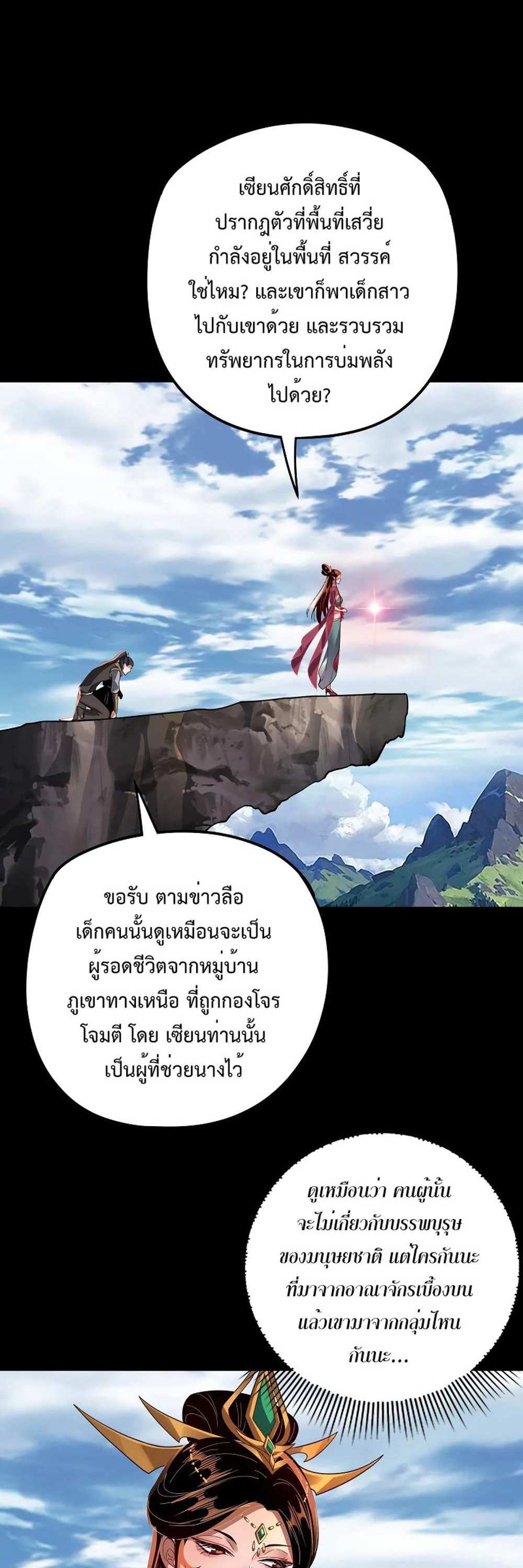 I Am the Fated Villain แปลไทย