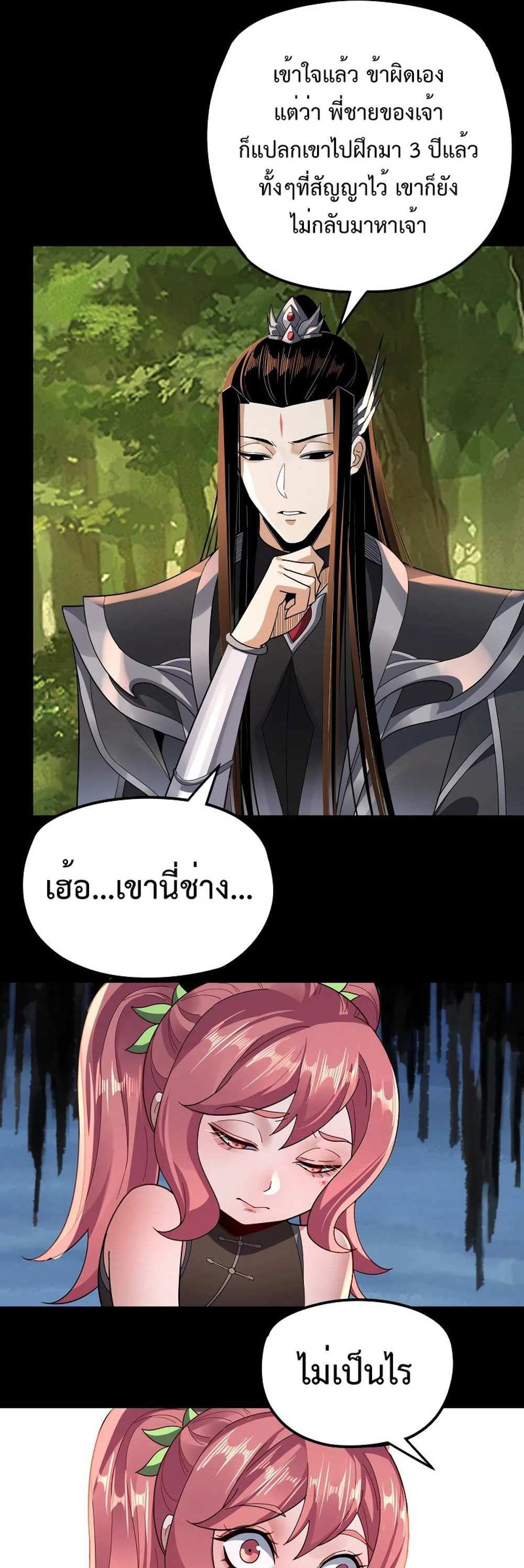 I Am the Fated Villain แปลไทย