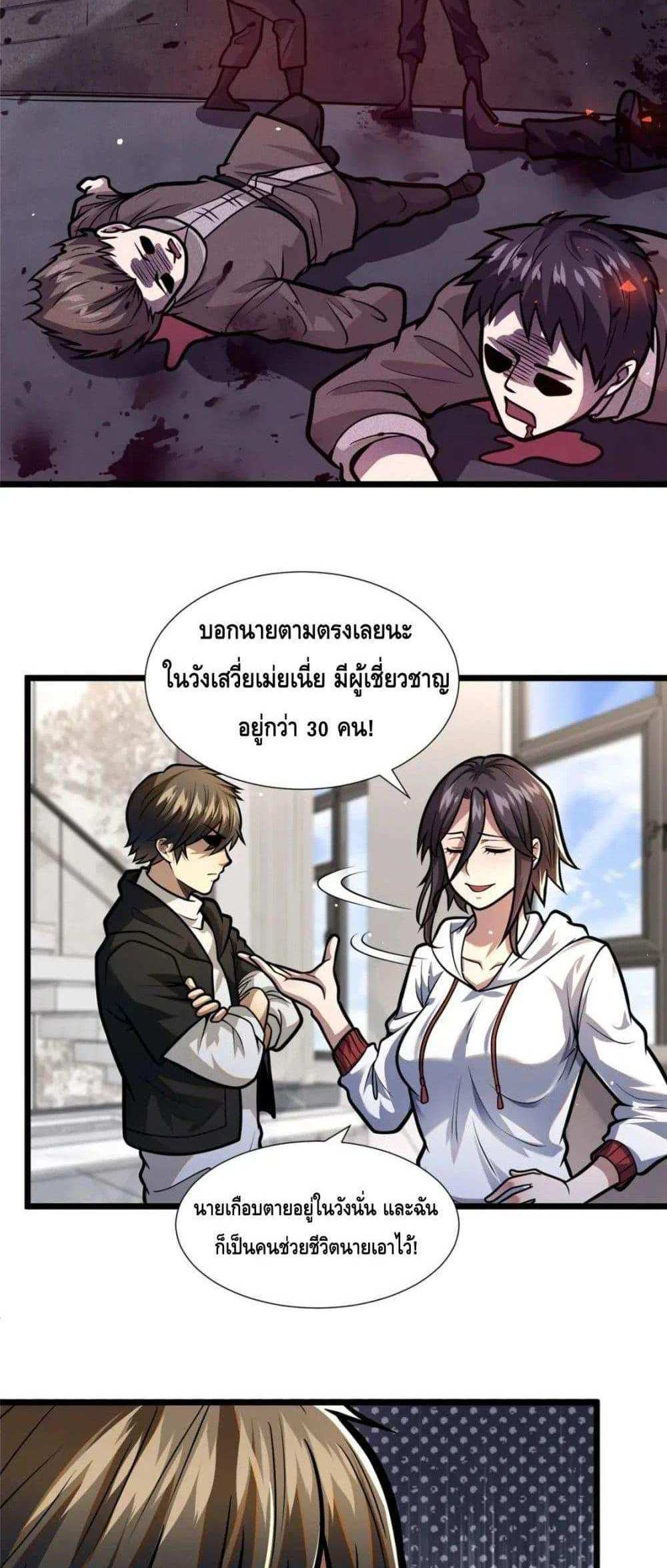 The Best Medical god in the city แปลไทย