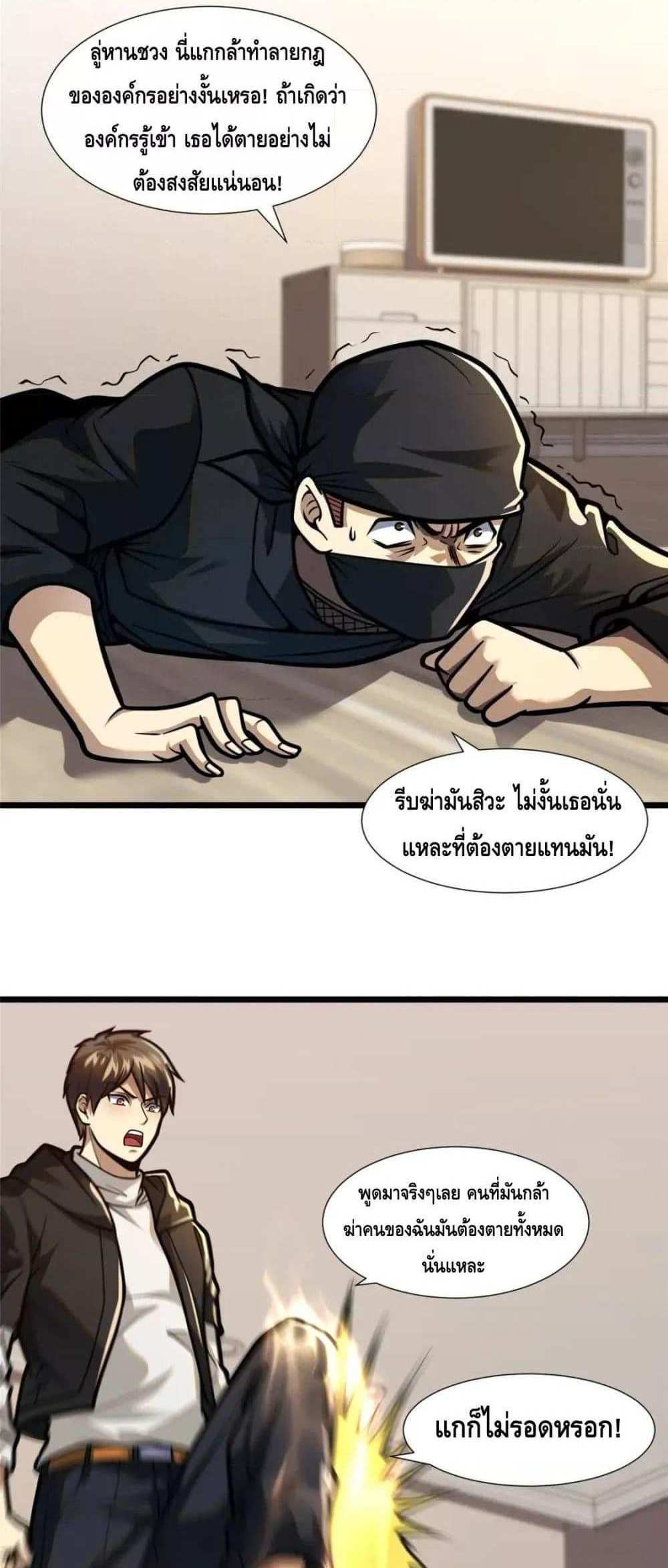 The Best Medical god in the city แปลไทย