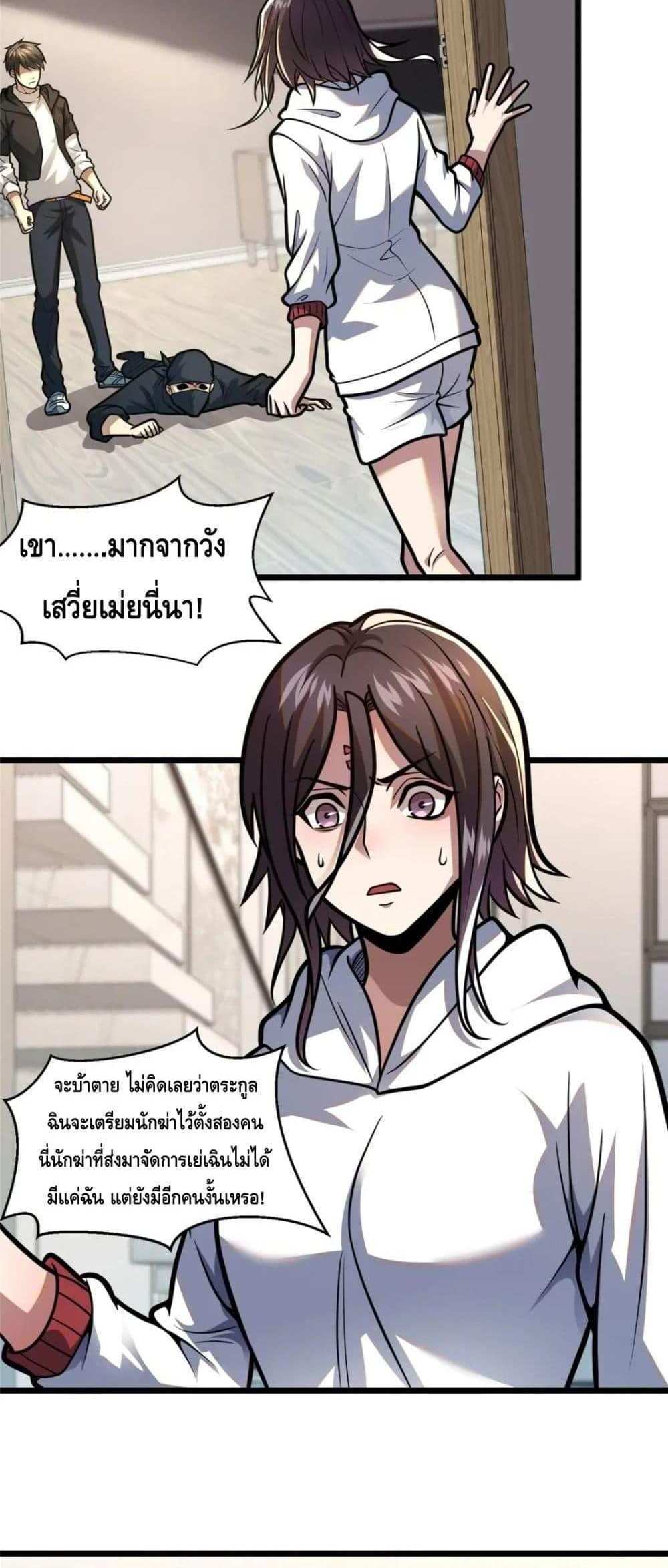 The Best Medical god in the city แปลไทย