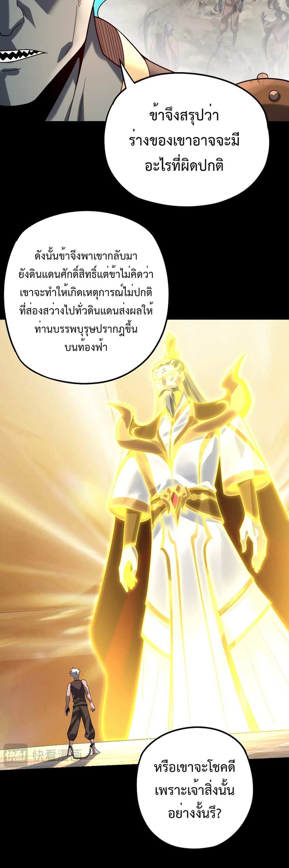 I Am the Fated Villain แปลไทย